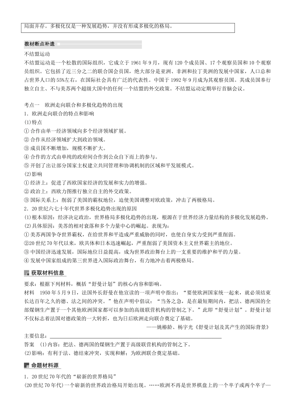度高考历史一轮复习 专题五 当今世界政治格局的多极化趋势 第17讲 新兴力量的崛起与多极化趋势的加强学案-人教版高三全册历史学案_第3页