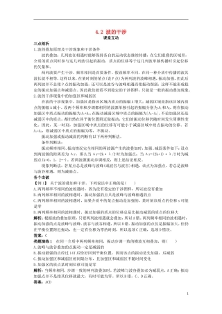高中物理 第十二章 机械波 4 波的衍射和干涉 4.2 波的干涉课堂互动学案 新人教版选修3-4-新人教版高二选修3-4物理学案