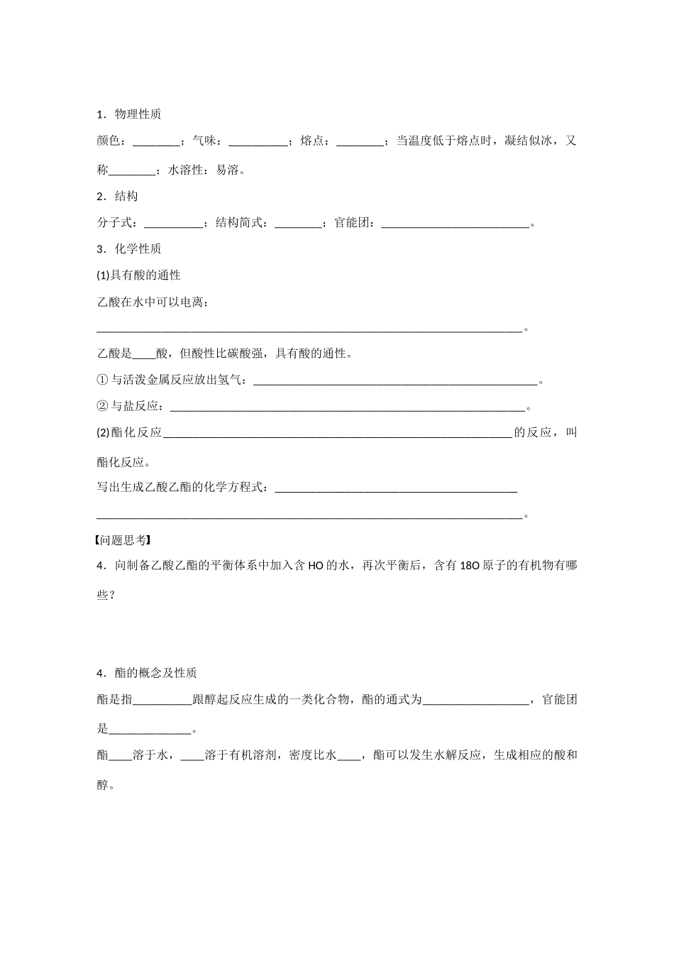 （江苏专用）高考化学大一轮总复习 第六章 常见的有机化合物 生活中两种常见的有机化合物-乙醇和乙酸学案31 新人教版-新人教版高三全册化学学案_第2页