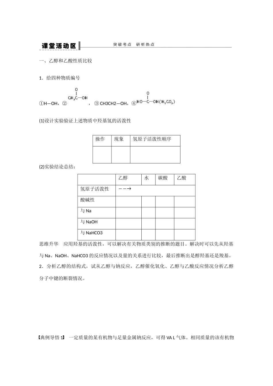 （江苏专用）高考化学大一轮总复习 第六章 常见的有机化合物 生活中两种常见的有机化合物-乙醇和乙酸学案31 新人教版-新人教版高三全册化学学案_第3页
