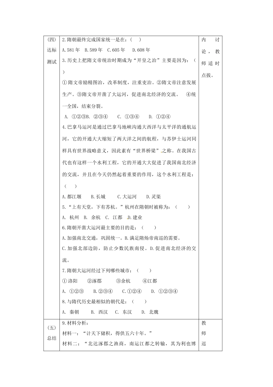 辽宁省辽阳市第九中学七年级历史下册 第1课 繁盛一时的隋朝导学案（无答案） 新人教版_第3页