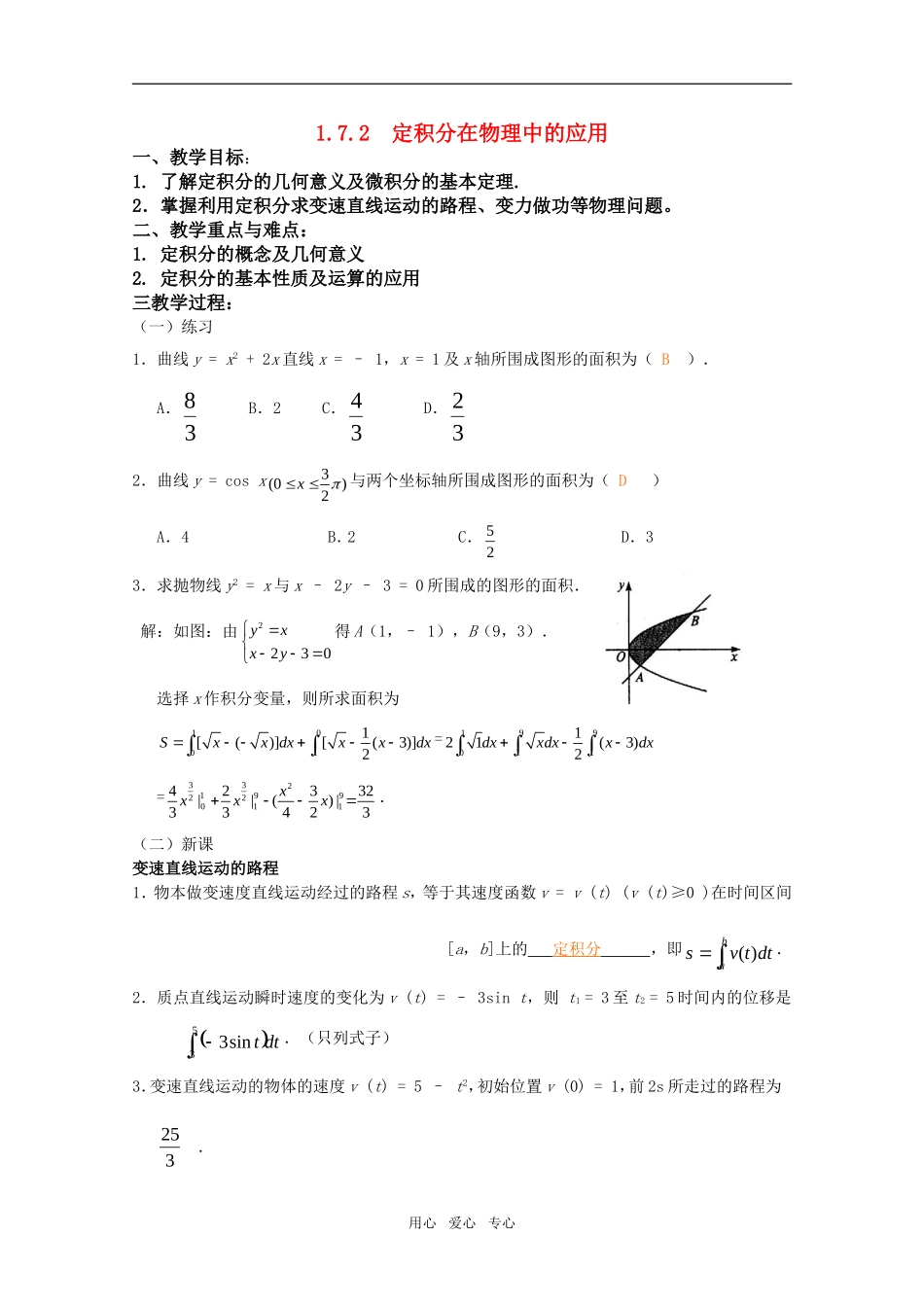 高中物理 1.7.2《定积分在物理中的应用》教案 新人教A版选修2-2_第1页