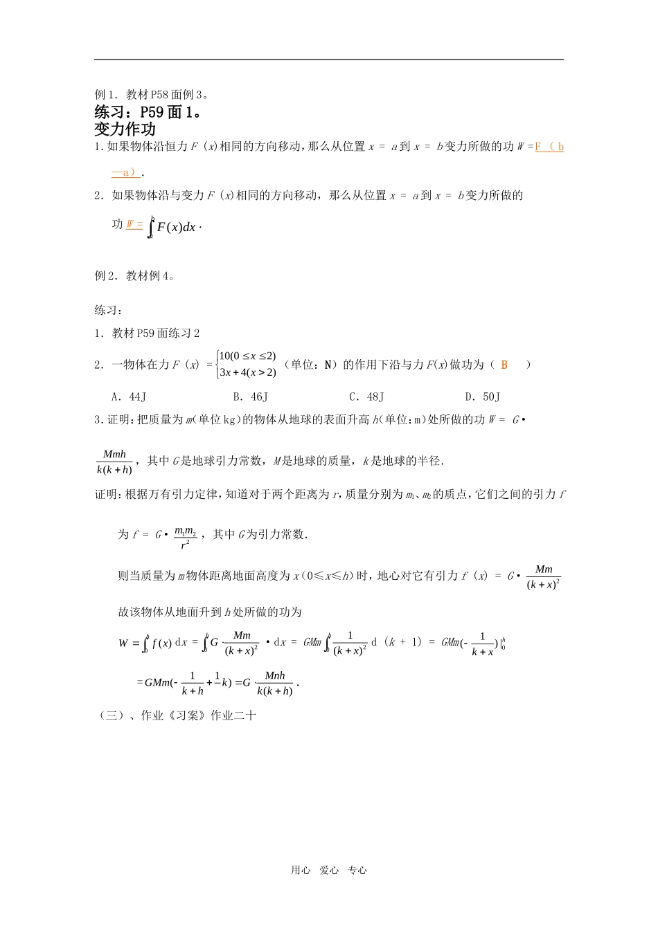 高中物理 1.7.2《定积分在物理中的应用》教案 新人教A版选修2-2_第2页