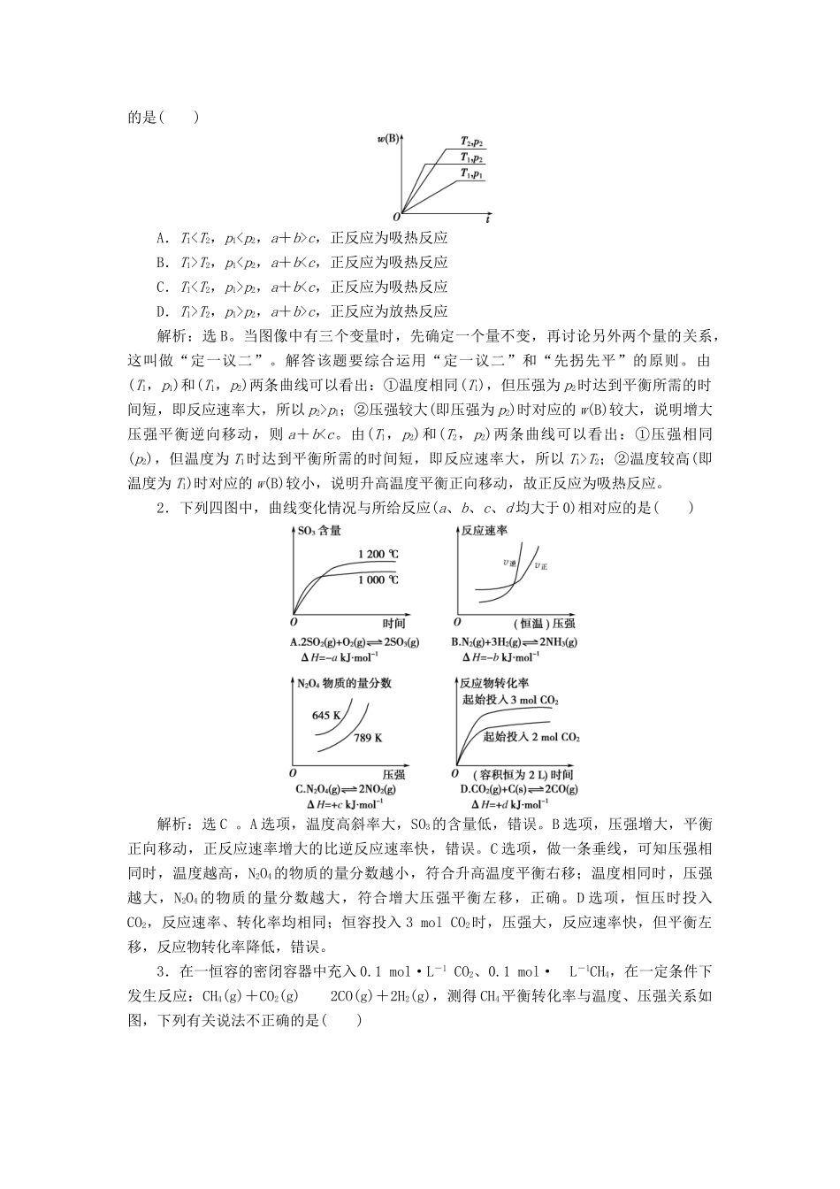 （通用版）高考化学一轮复习 第七章 化学反应速率和化学平衡 微专题强化突破13 “数形结合”突破化学平衡图像题学案 新人教版-新人教版高三全册化学学案_第3页