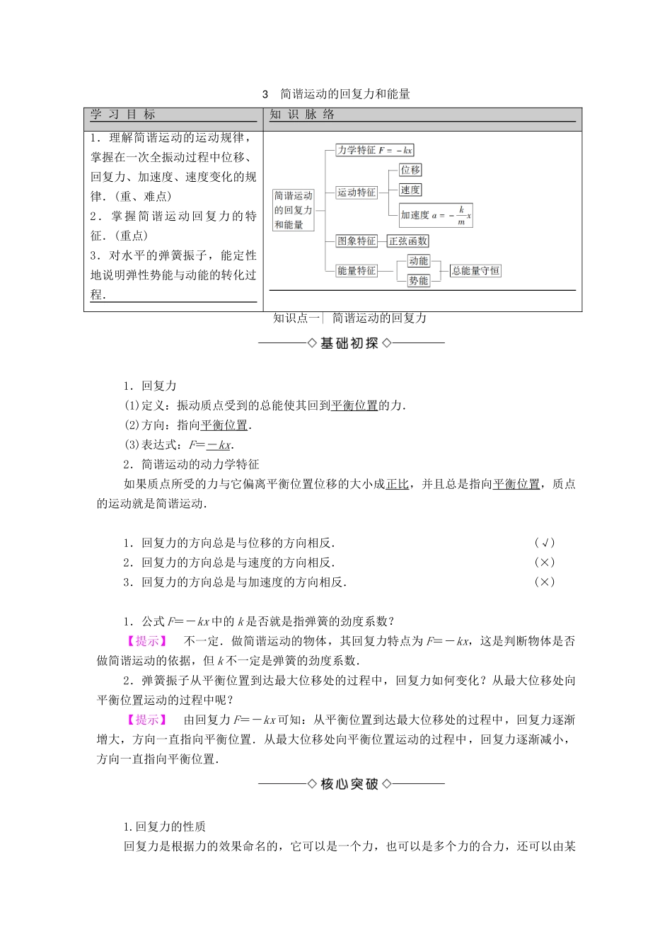 高中物理 主题2 机械振动与机械波 3 简谐运动的回复力和能量学案 新人教版必修第一册-新人教版高二第一册物理学案_第1页