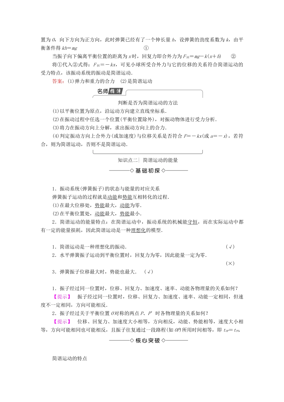 高中物理 主题2 机械振动与机械波 3 简谐运动的回复力和能量学案 新人教版必修第一册-新人教版高二第一册物理学案_第3页