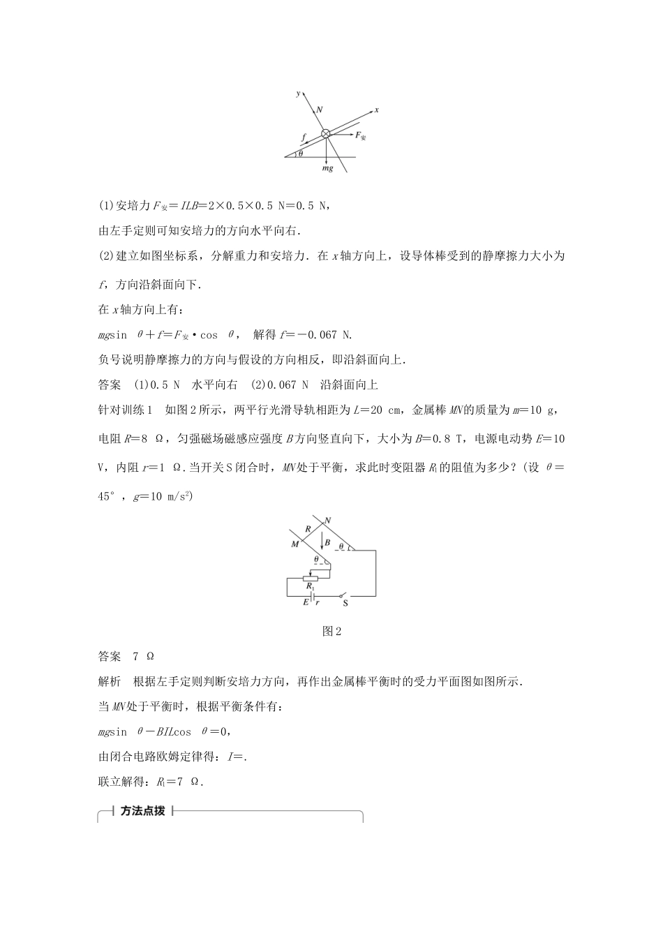 高中物理 第三章 磁场 第4讲 习题课：安培力的综合应用学案 教科版选修3-1-教科版高二选修3-1物理学案_第2页
