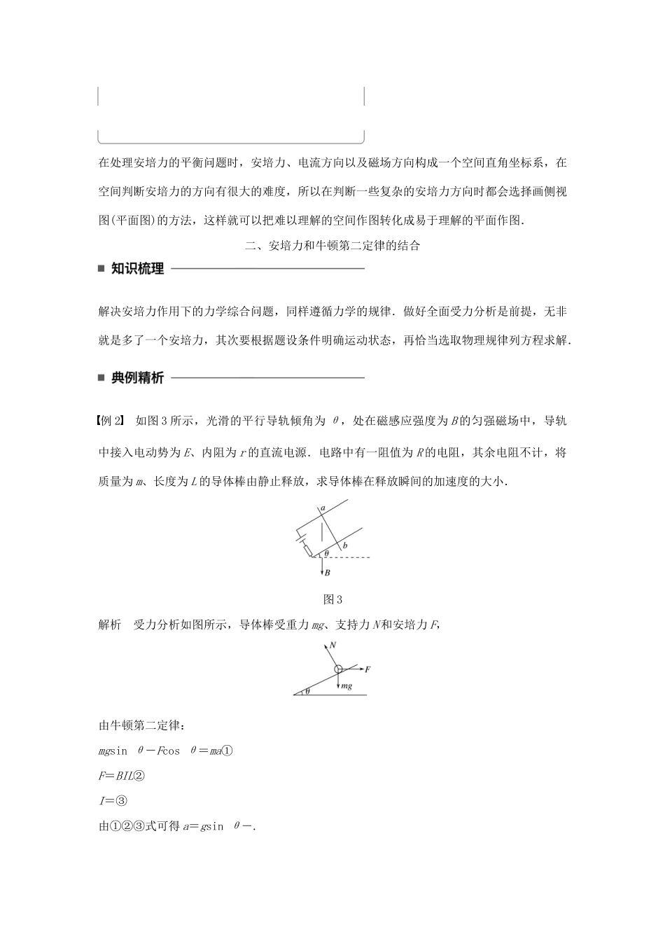 高中物理 第三章 磁场 第4讲 习题课：安培力的综合应用学案 教科版选修3-1-教科版高二选修3-1物理学案_第3页