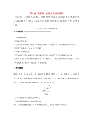 高中物理 第三章 磁场 第4讲 习题课：安培力的综合应用学案 教科版选修3-1-教科版高二选修3-1物理学案