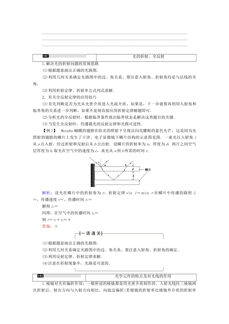 高中物理 主题3 光及其应用 阶段复习课4学案 新人教版必修第一册-新人教版高二第一册物理学案_第2页