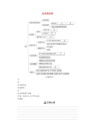 高中物理 主题3 光及其应用 阶段复习课4学案 新人教版必修第一册-新人教版高二第一册物理学案