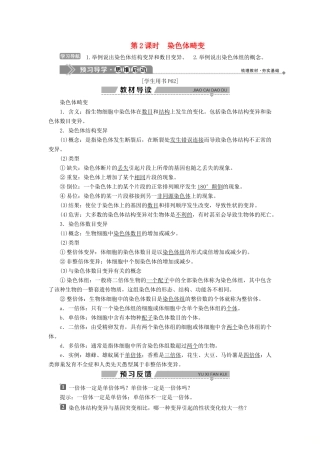 高中生物 第四章 生物的变异 第一节 生物变异的来源 第2课时 染色体畸变学案 浙科版必修2-浙科版高一必修2生物学案
