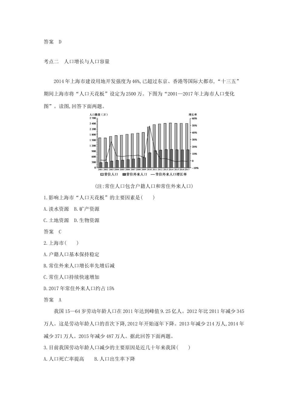 （5年高考3年模拟A版）天津市高考地理总复习 专题七 人口与环境学案（含解析）-人教版高三全册地理学案_第3页