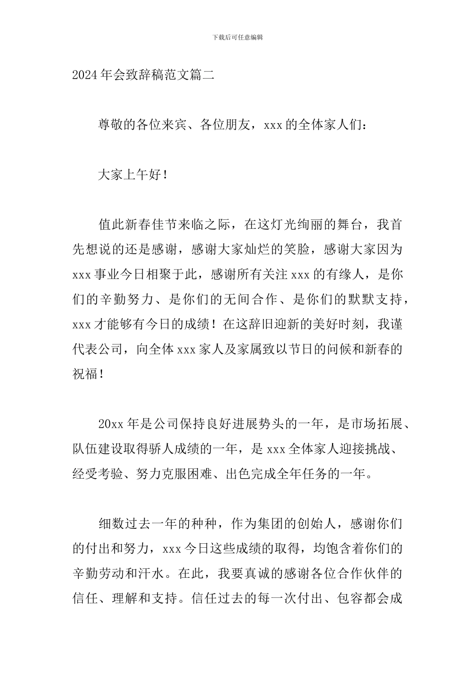2024年会致辞稿范文五篇_第3页