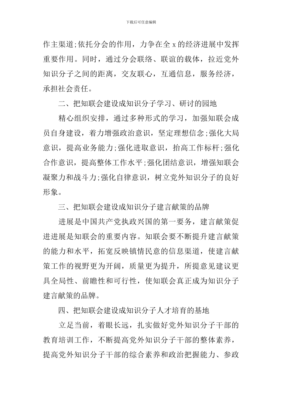 知联会会长讲话_第2页