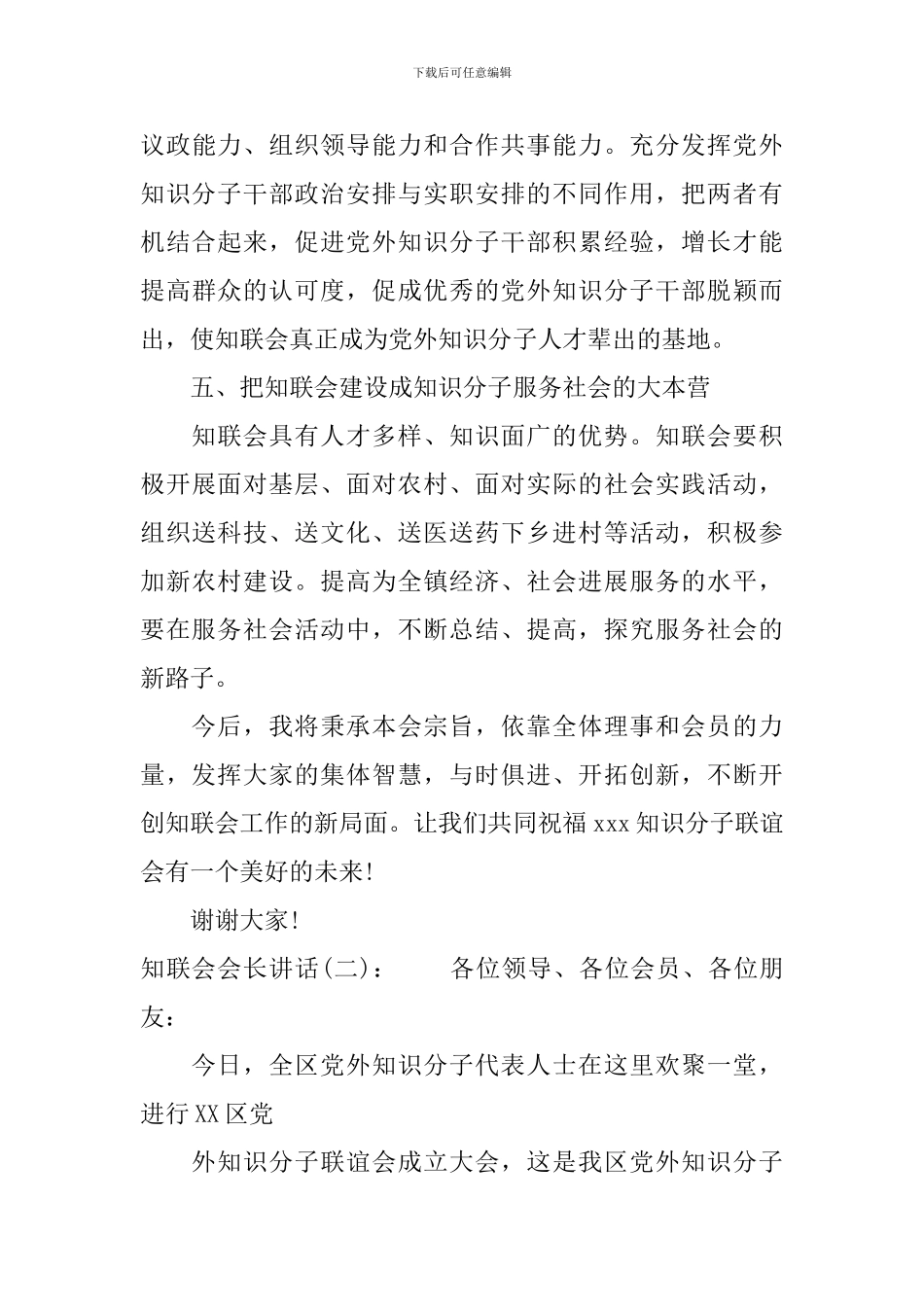 知联会会长讲话_第3页