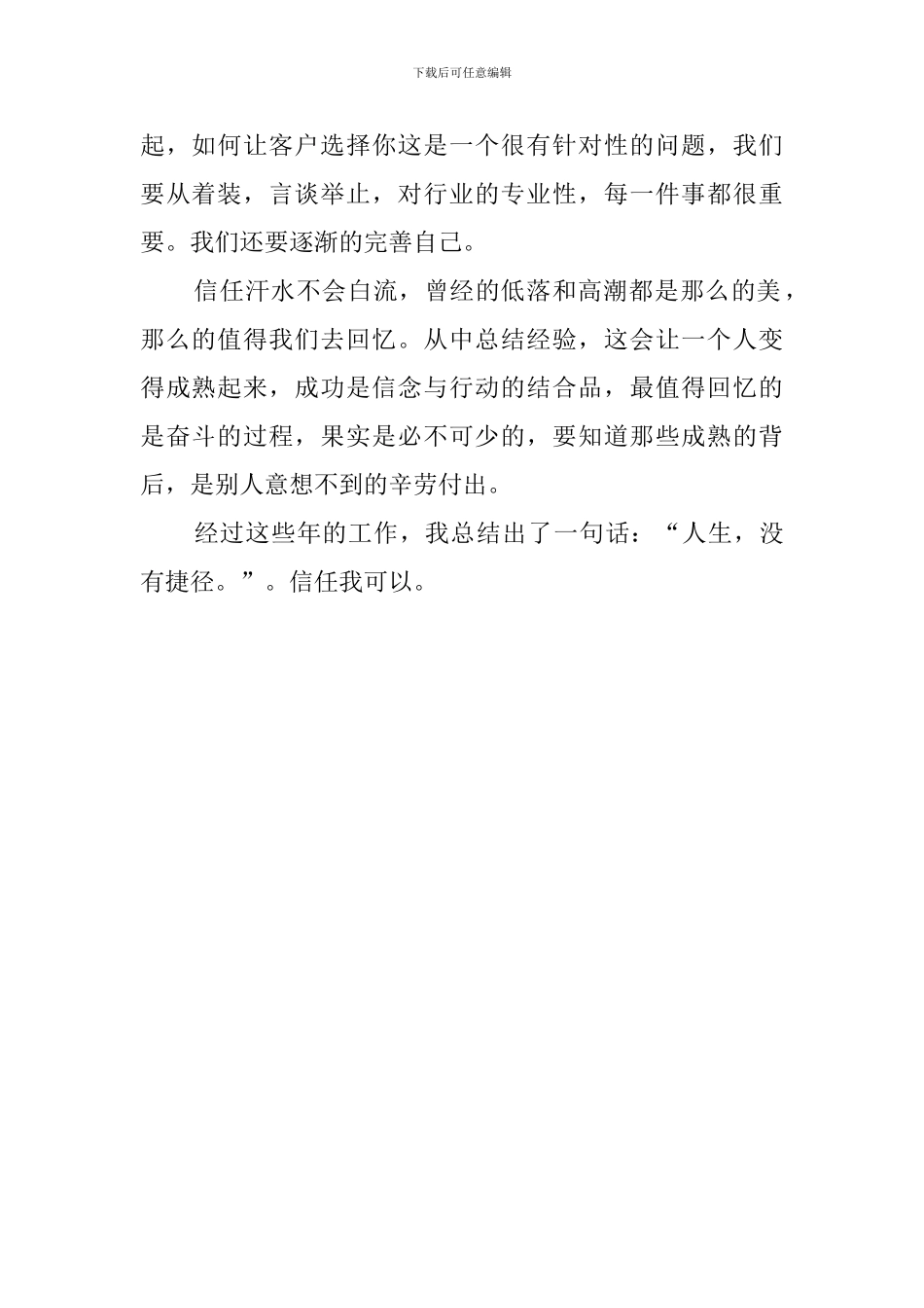 关于业务员工作自我鉴定_第2页