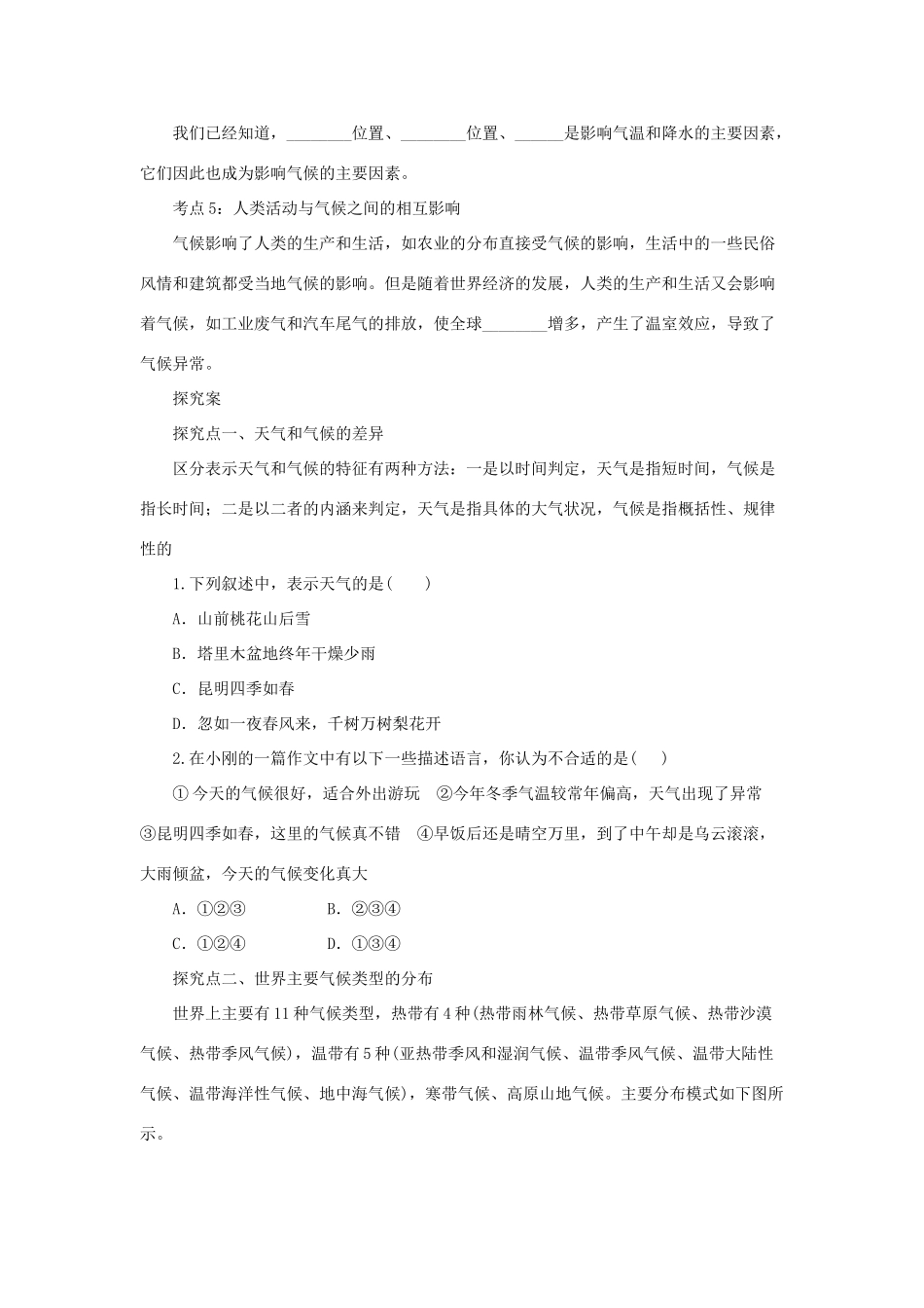 中考地理一轮复习 天气与气候导学案-人教版初中九年级全册地理学案_第3页