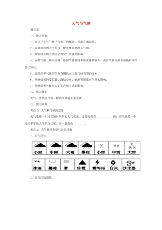 中考地理一轮复习 天气与气候导学案-人教版初中九年级全册地理学案