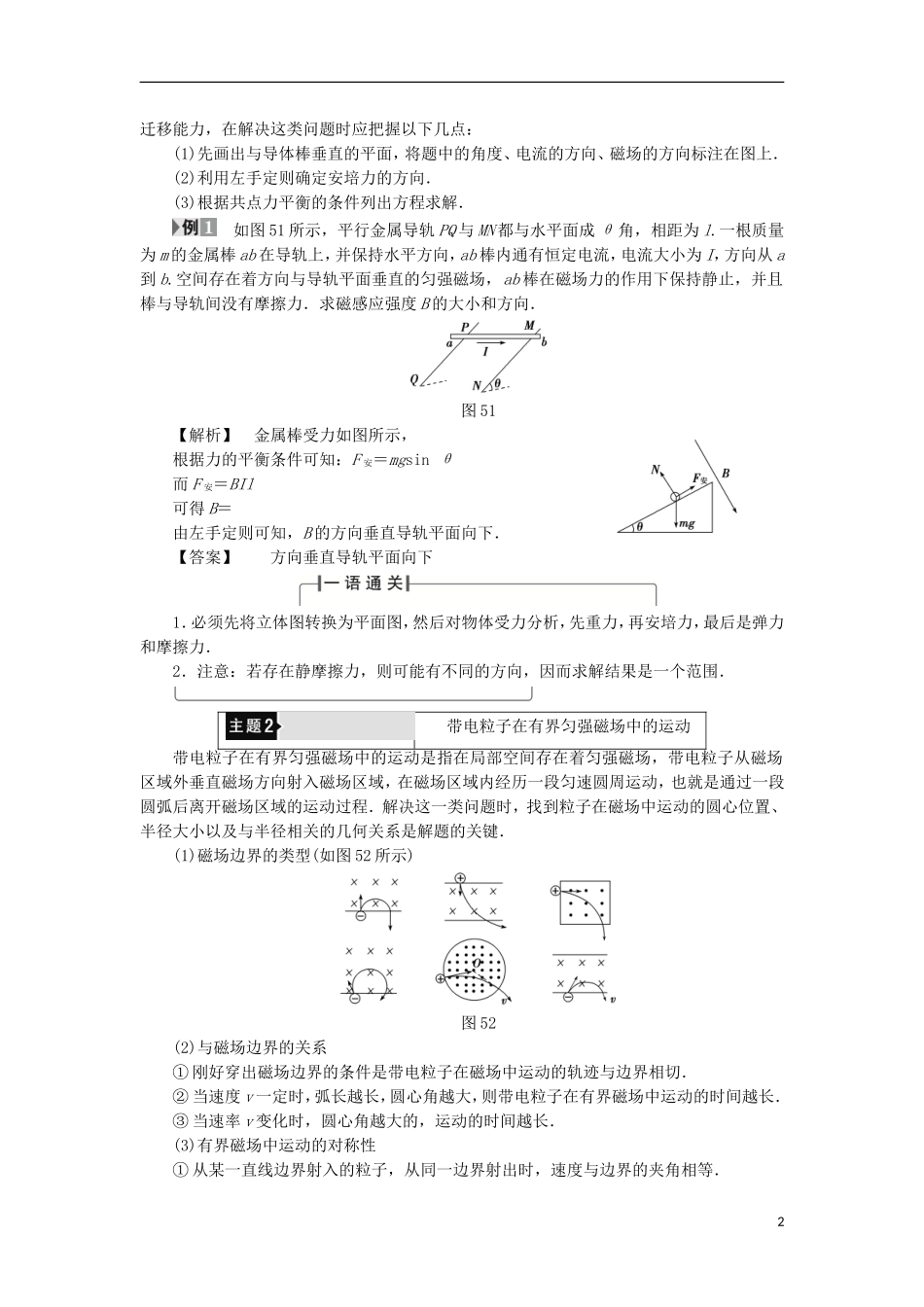 高中物理 第5章 磁场与回旋加速器章末分层突破学案 沪科版选修3-1-沪科版高二选修3-1物理学案_第2页