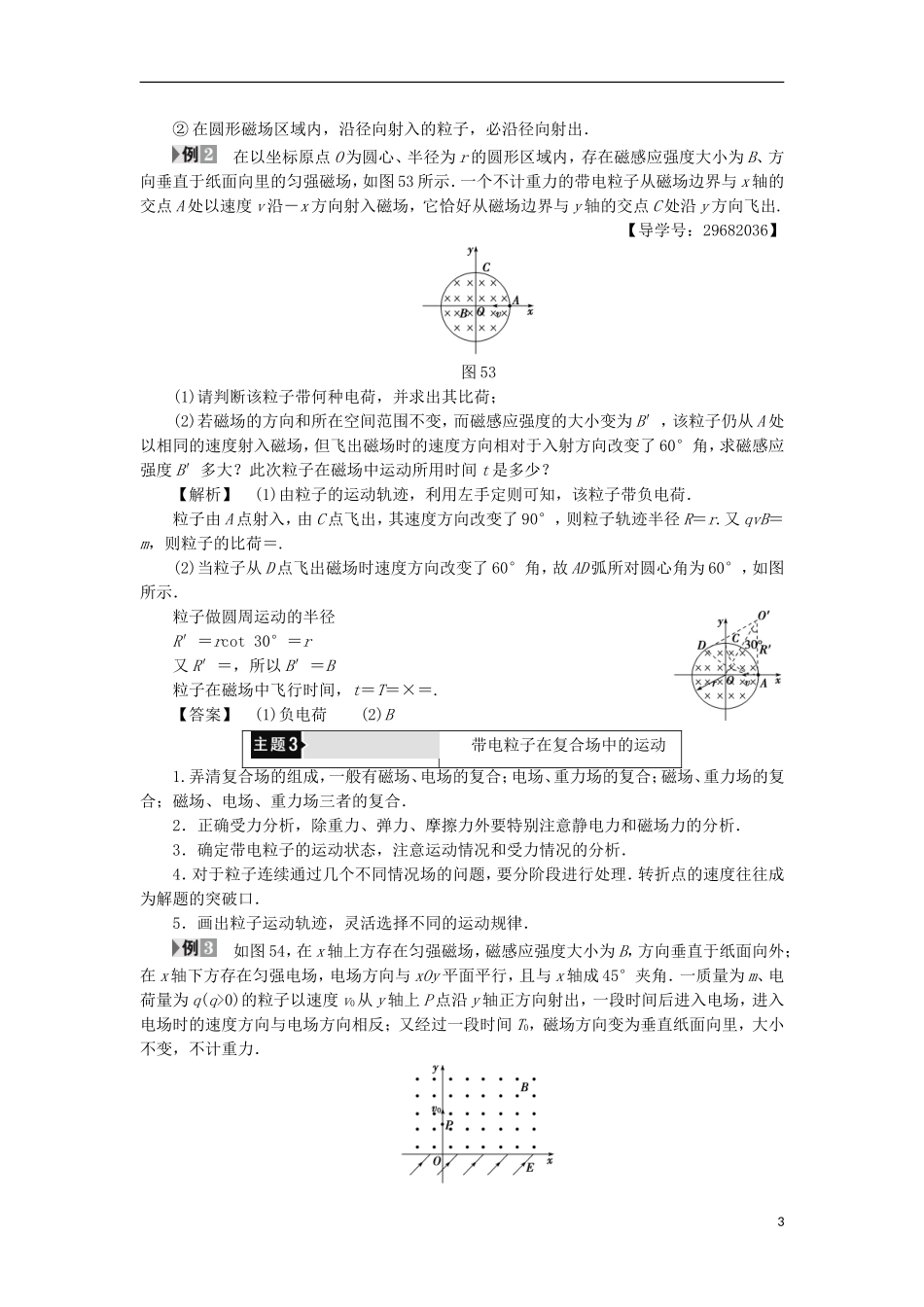 高中物理 第5章 磁场与回旋加速器章末分层突破学案 沪科版选修3-1-沪科版高二选修3-1物理学案_第3页