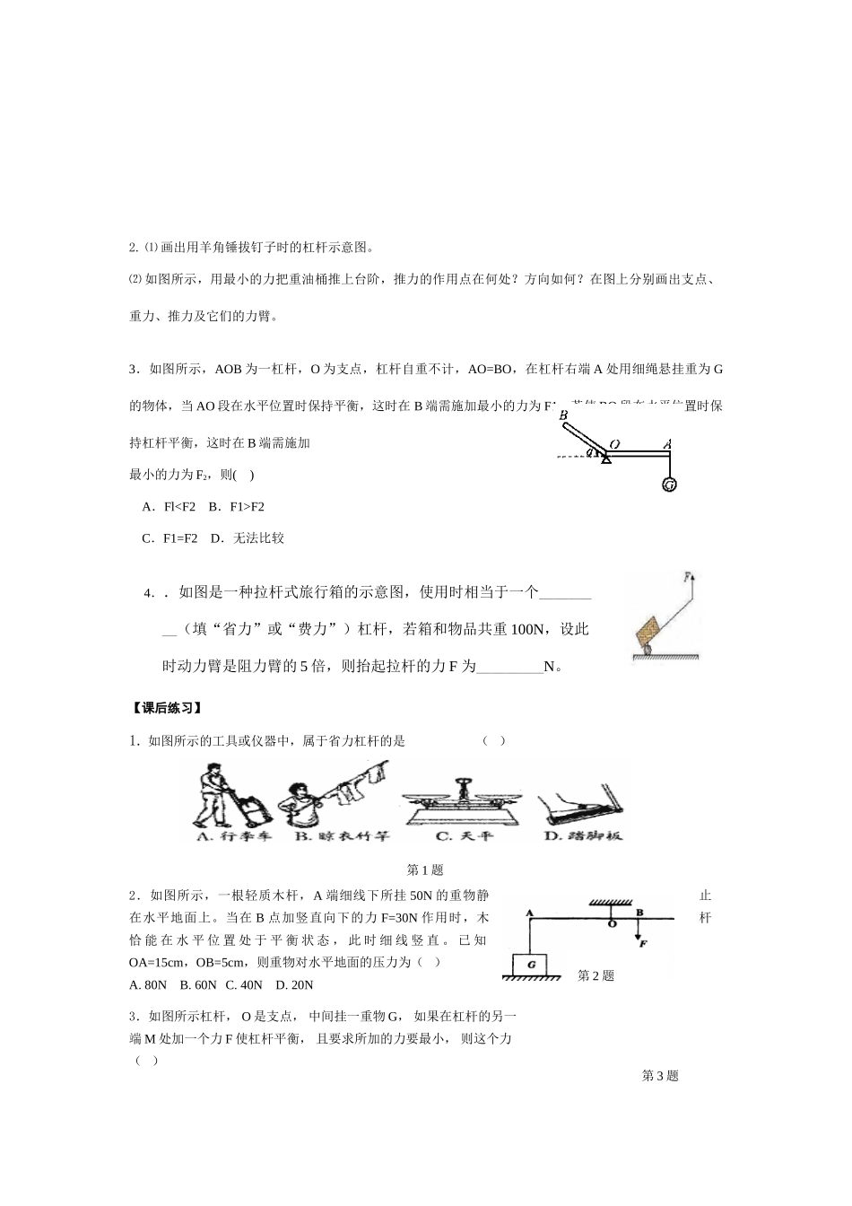 中考物理上册 第11章复习教学案 苏科版_第2页