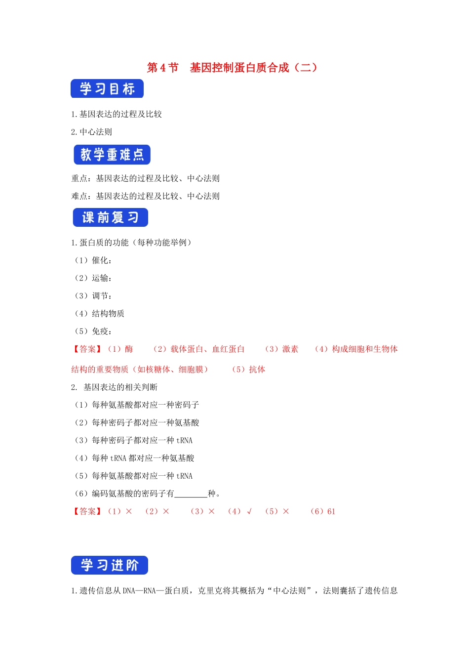 高中生物 第三章 遗传的分子基础 第四节 基因控制蛋白质合成学案（3）浙科版必修2-浙科版高一必修2生物学案_第1页