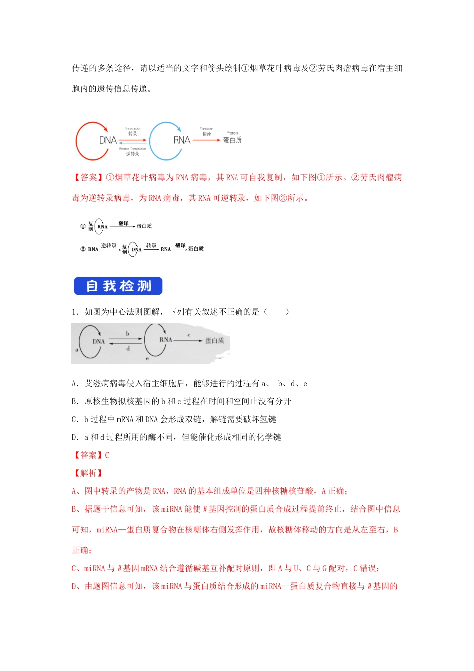 高中生物 第三章 遗传的分子基础 第四节 基因控制蛋白质合成学案（3）浙科版必修2-浙科版高一必修2生物学案_第2页