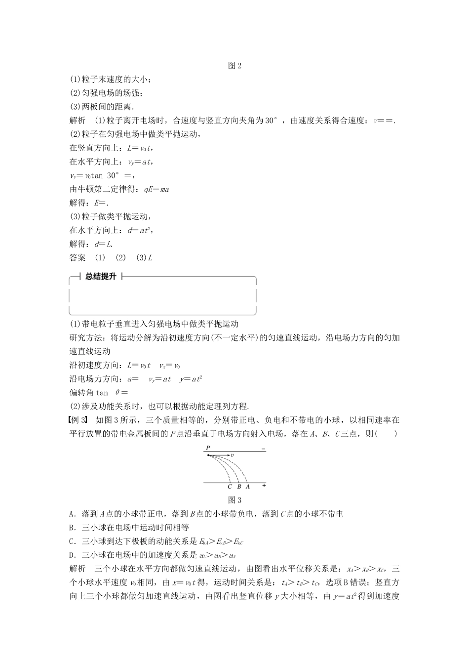 高中物理 第一章 静电场 第8讲 习题课带电粒子在电场中的运动学案 教科版选修3-1-教科版高二选修3-1物理学案_第2页