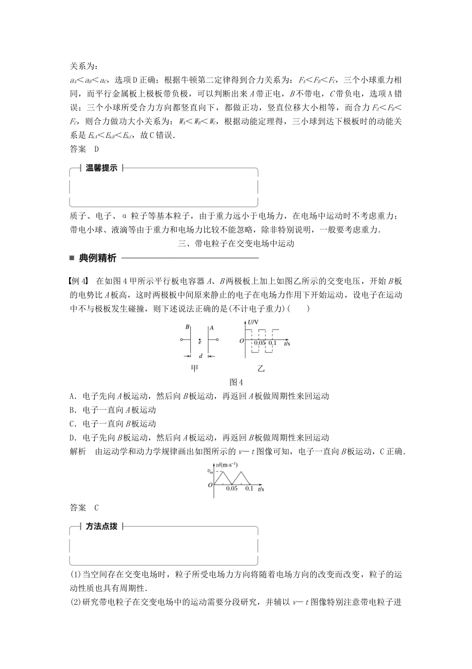 高中物理 第一章 静电场 第8讲 习题课带电粒子在电场中的运动学案 教科版选修3-1-教科版高二选修3-1物理学案_第3页