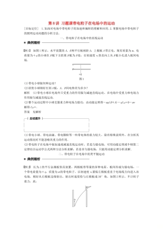 高中物理 第一章 静电场 第8讲 习题课带电粒子在电场中的运动学案 教科版选修3-1-教科版高二选修3-1物理学案