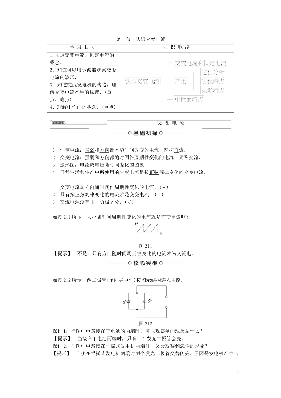 高中物理 第二章 交变电流 第1节 认识交变电流学案 粤教版选修3-2-粤教版高二选修3-2物理学案_第1页