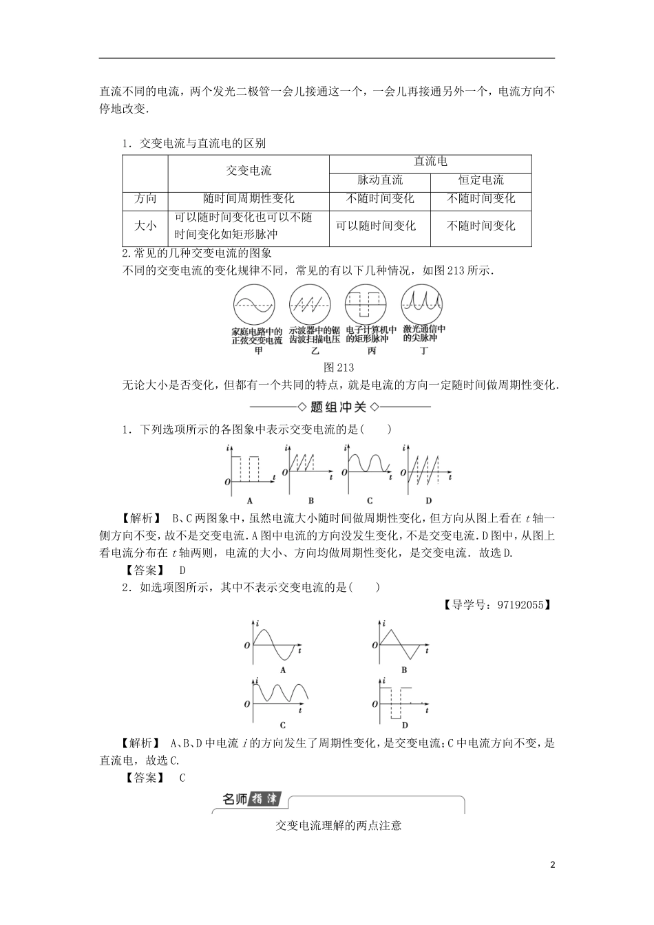 高中物理 第二章 交变电流 第1节 认识交变电流学案 粤教版选修3-2-粤教版高二选修3-2物理学案_第2页