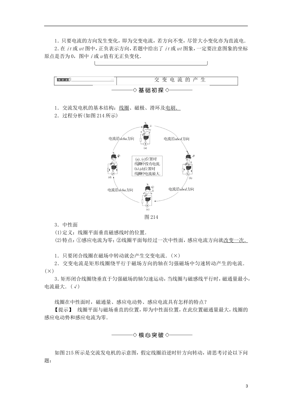 高中物理 第二章 交变电流 第1节 认识交变电流学案 粤教版选修3-2-粤教版高二选修3-2物理学案_第3页