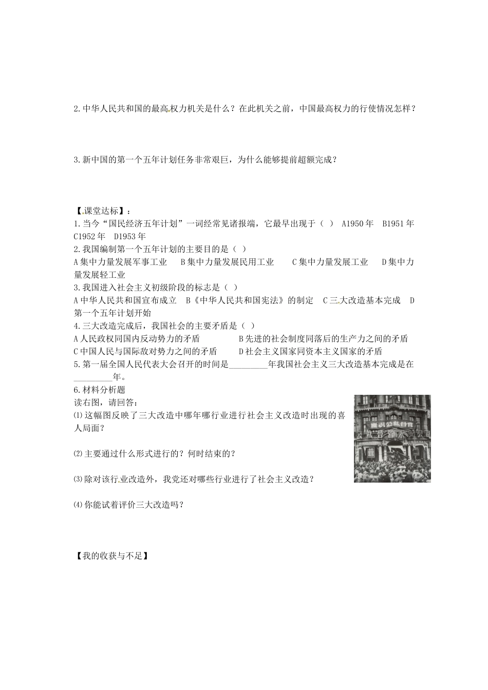 八年级历史下册 第5课 社会主义制度的基本建立学案1 岳麓版-岳麓版初中八年级下册历史学案_第2页