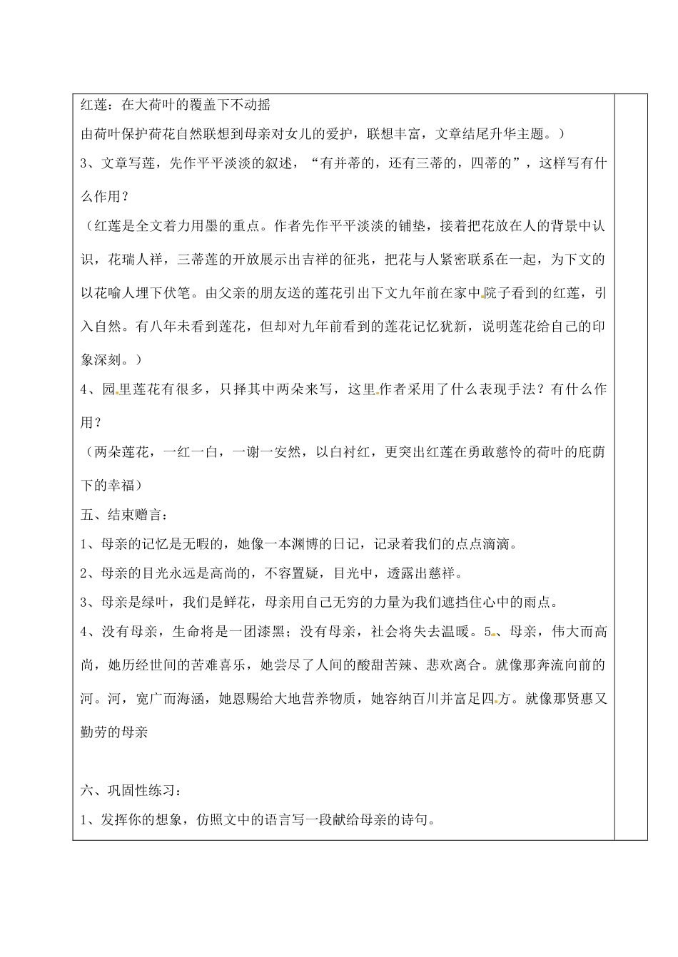 山东省青岛胶南市黄山经济区七年级语文上册《荷叶母亲》学案_第3页