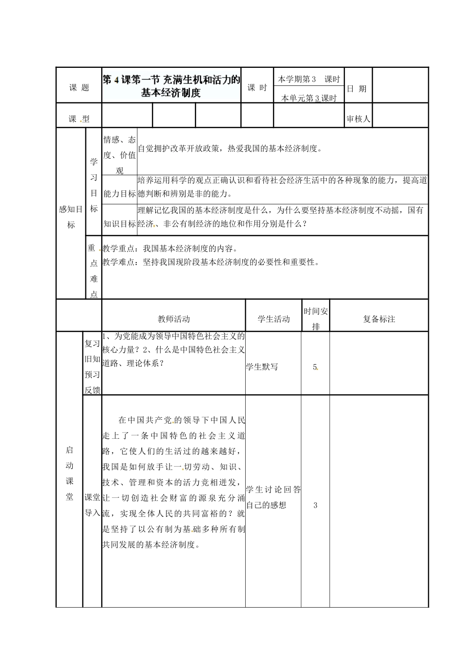 山东省滨州市邹平实验中学九年级政治全册 4.1 充满生机和活力的经济制度导学案 鲁教版_第2页