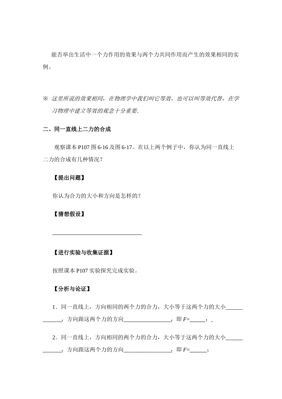 八年级物理第六章§6.2 力的合成学案沪科版_第2页