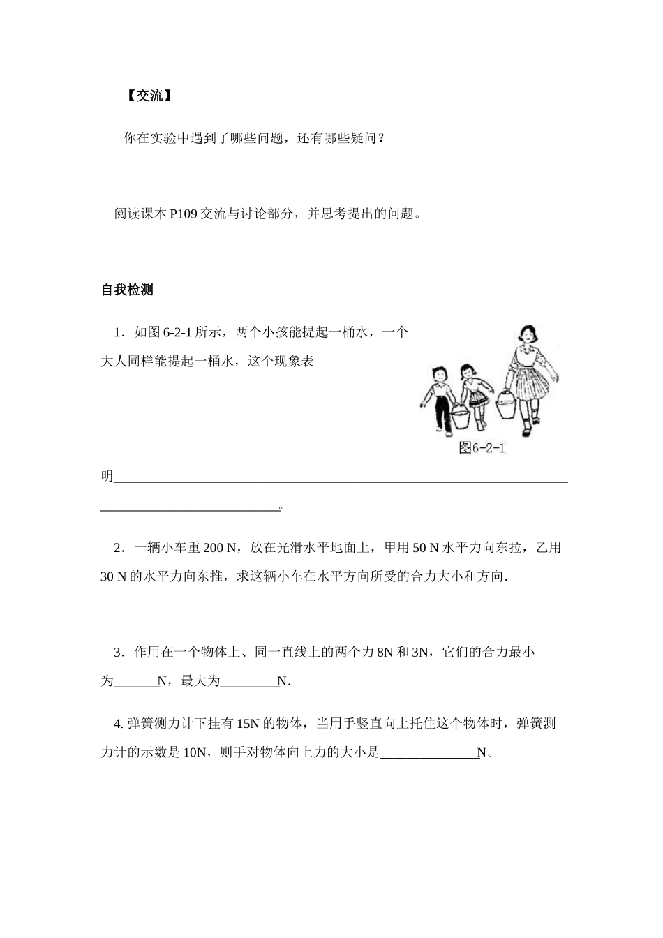 八年级物理第六章§6.2 力的合成学案沪科版_第3页