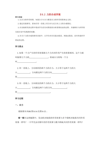 八年级物理第六章§6.2 力的合成学案沪科版