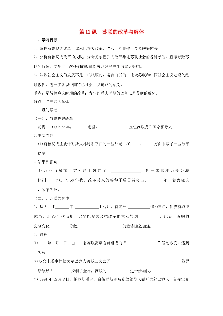 八年级历史下：第五单元第11课 苏联的改革与解体学案（无答案）鲁教版_第1页