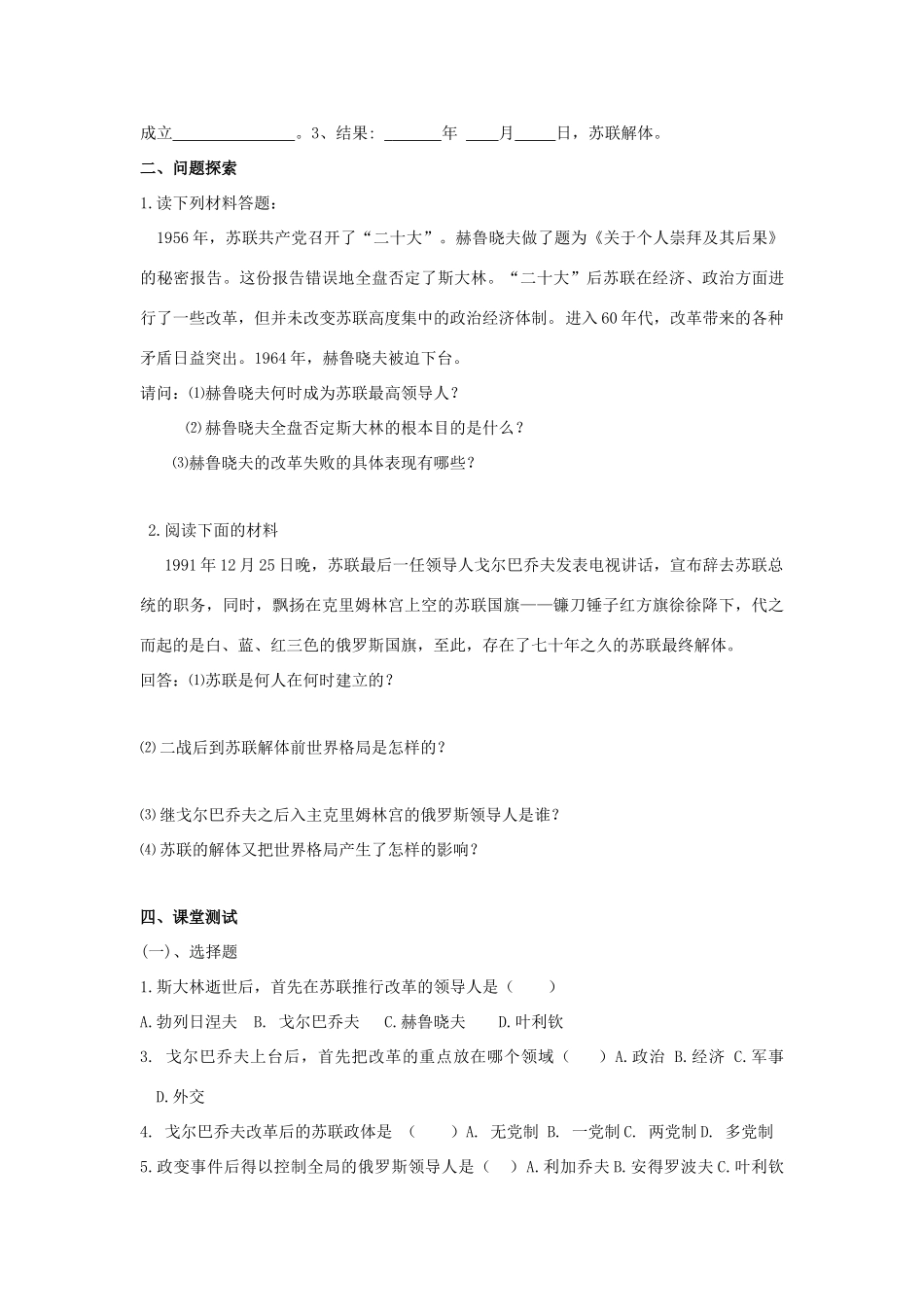 八年级历史下：第五单元第11课 苏联的改革与解体学案（无答案）鲁教版_第2页