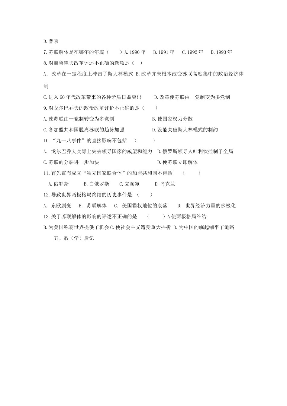 八年级历史下：第五单元第11课 苏联的改革与解体学案（无答案）鲁教版_第3页