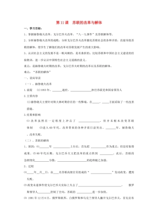八年级历史下：第五单元第11课 苏联的改革与解体学案（无答案）鲁教版