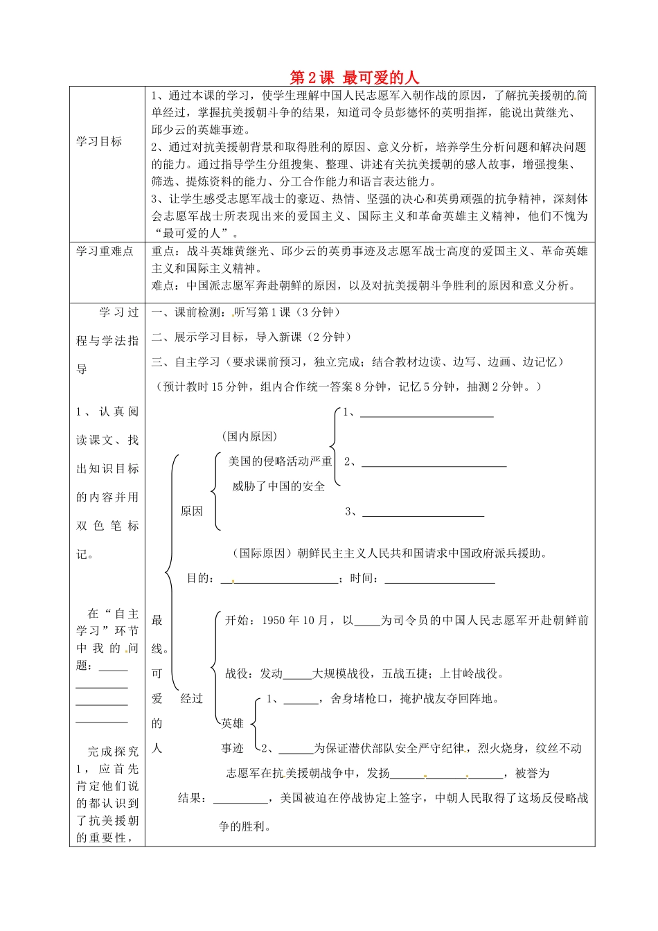 湖南省常德市第九中学八年级历史下册 第一单元 第2课 最可爱的人导学案 新人教版_第1页
