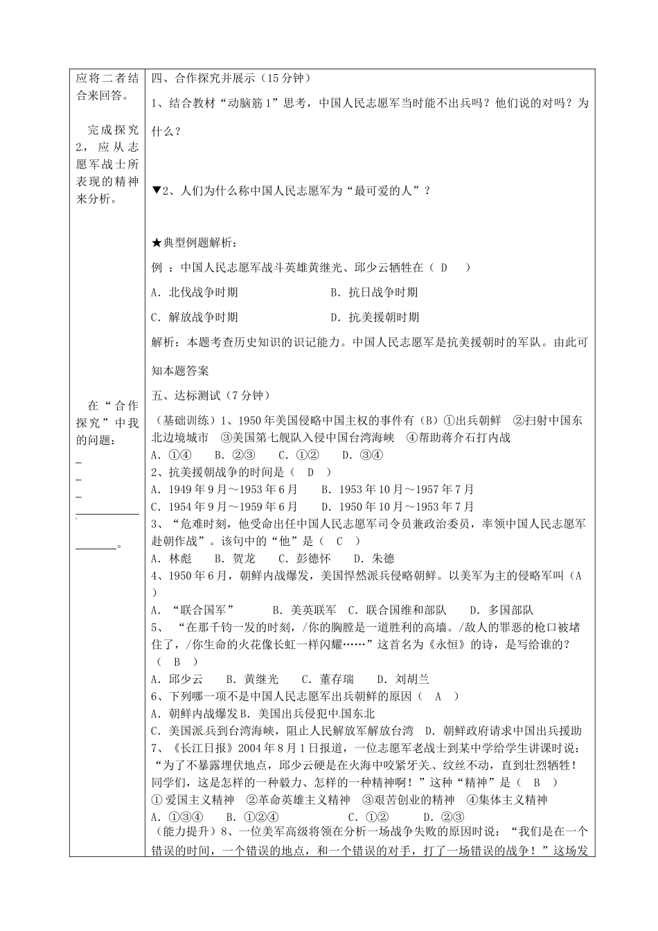 湖南省常德市第九中学八年级历史下册 第一单元 第2课 最可爱的人导学案 新人教版_第2页