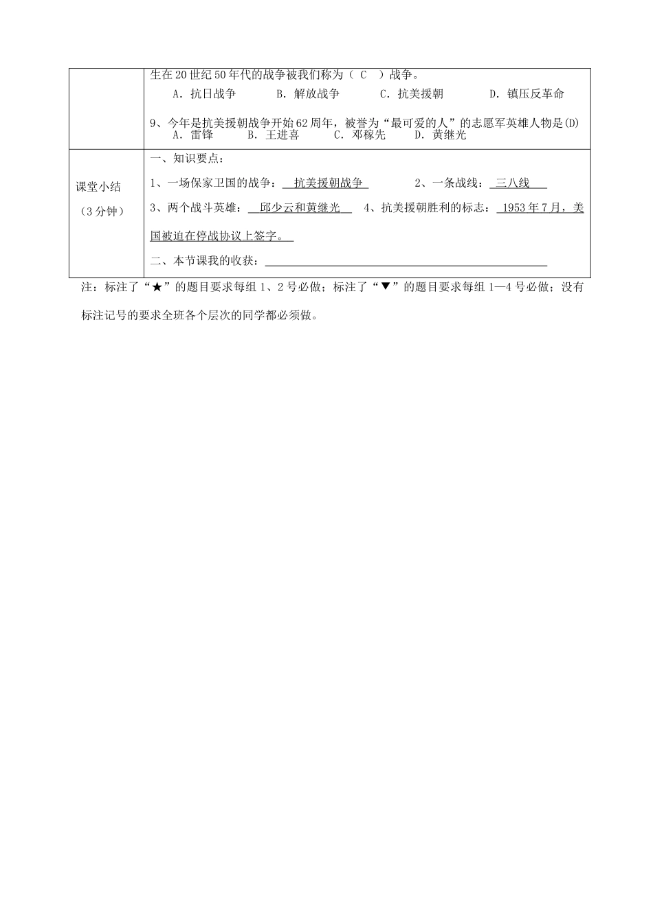 湖南省常德市第九中学八年级历史下册 第一单元 第2课 最可爱的人导学案 新人教版_第3页