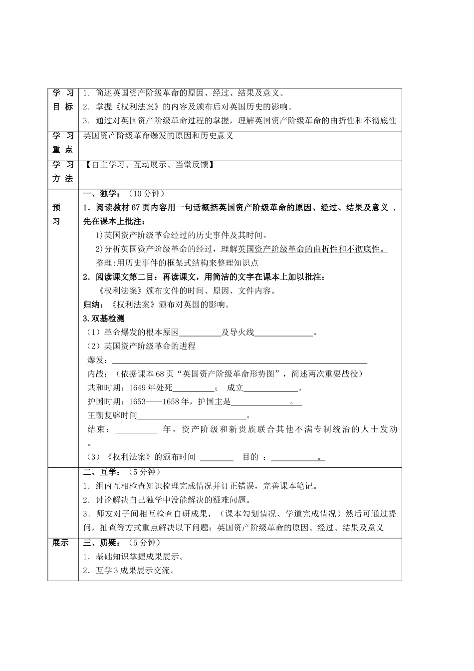 四川省宜宾县九年级历史上册 第四单元 第11课 英国资产阶级革命学案 新人教版-新人教版初中九年级上册历史学案_第2页