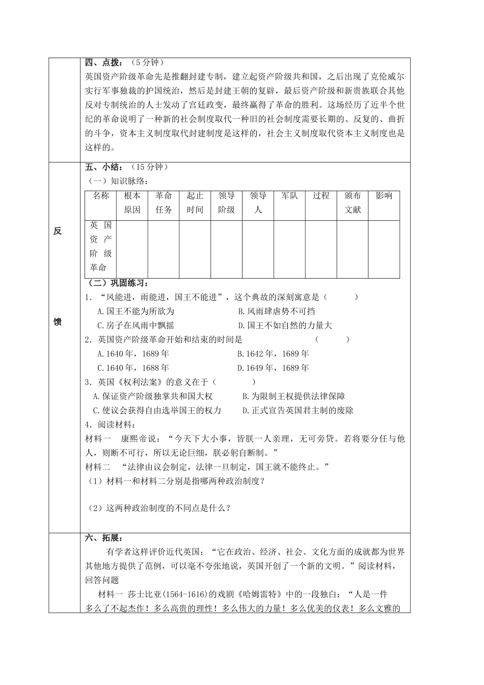 四川省宜宾县九年级历史上册 第四单元 第11课 英国资产阶级革命学案 新人教版-新人教版初中九年级上册历史学案_第3页