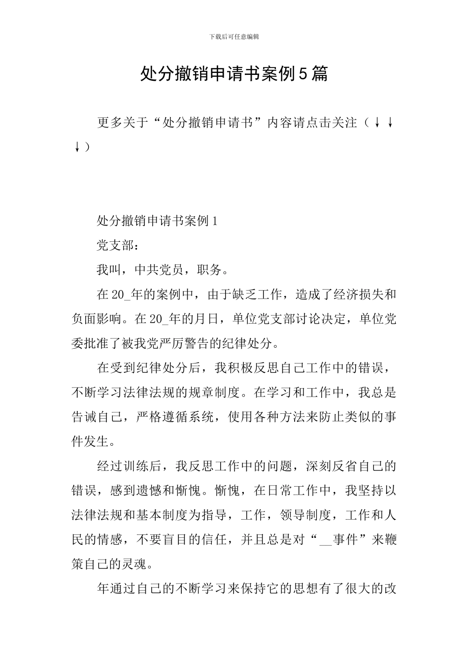 处分撤销申请书案例5篇_第1页